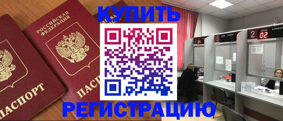 прописка штамп в Бутурлиновке